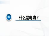 沪科版（2020）物理必修三10.7《电功、电功率及焦耳定律》课件+视频