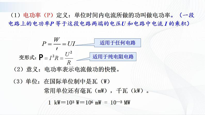 沪科版（2020）物理必修三10.7《电功、电功率及焦耳定律》课件+视频07