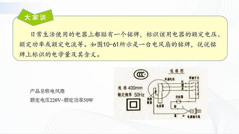 沪科版（2020）物理必修三10.7《电功、电功率及焦耳定律》课件+视频08