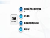 沪科版（2020）物理必修三10.6《电源电动势及内阻的测量》课件+视频