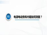 沪科版（2020）物理必修三10.6《电源电动势及内阻的测量》课件+视频