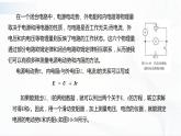 沪科版（2020）物理必修三10.6《电源电动势及内阻的测量》课件+视频