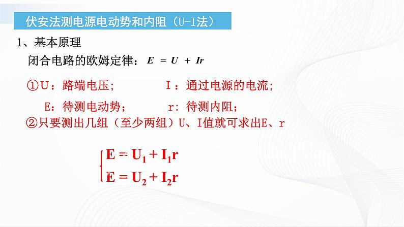 10.6电源电动势和内阻的测量(课件)第8页