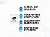 沪科版（2020）物理必修三10.5《闭合电路欧姆定律、电源电动势及内阻》课件