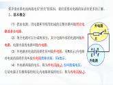 沪科版（2020）物理必修三10.5《闭合电路欧姆定律、电源电动势及内阻》课件
