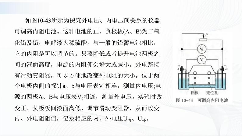 沪科版（2020）物理必修三10.5《闭合电路欧姆定律、电源电动势及内阻》课件第8页