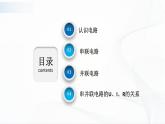 沪科版（2020）物理必修三10.1《简单串联、并联组合电路》第2课时 课件+视频