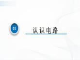 沪科版（2020）物理必修三10.1《简单串联、并联组合电路》第2课时 课件+视频