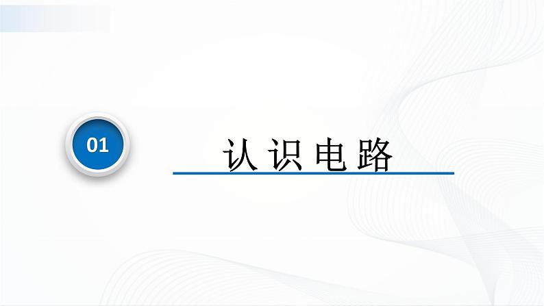 沪科版（2020）物理必修三10.1《简单串联、并联组合电路》第2课时 课件+视频04