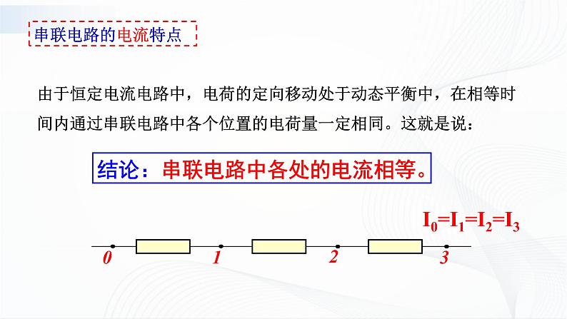 沪科版（2020）物理必修三10.1《简单串联、并联组合电路》第2课时 课件+视频07