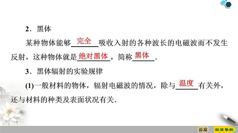 统编人教版高中物理必修 第三册《5 能量量子化》课件2第5页