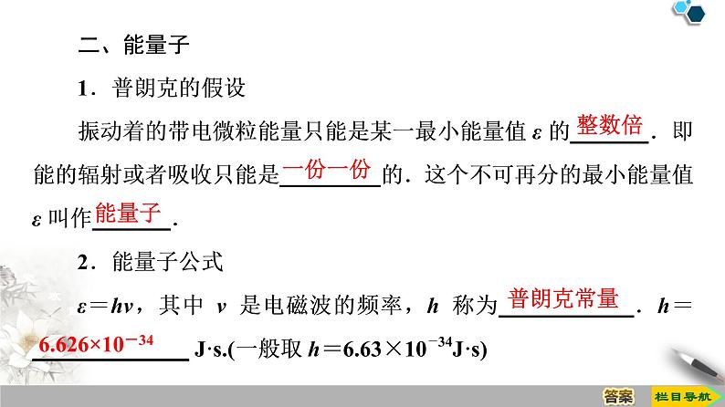 统编人教版高中物理必修 第三册《5 能量量子化》课件2第8页