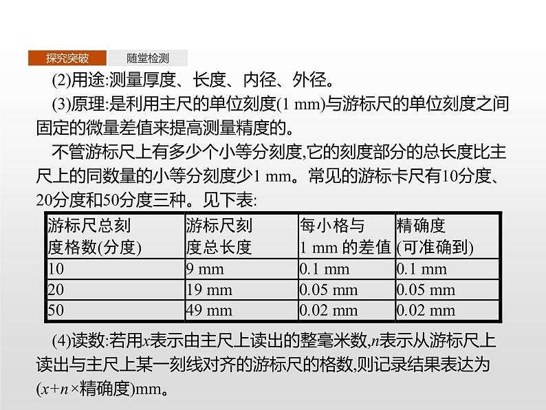 统编人教版高中物理必修 第三册《3 实验：导体电阻率的测量》优质课件1第3页