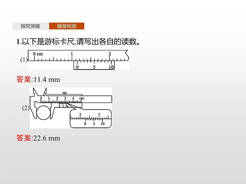 统编人教版高中物理必修 第三册《3 实验：导体电阻率的测量》优质课件1第6页