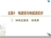 统编人教版高中物理必修 第三册《2 磁感应强度 磁通量》课件1