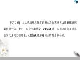 统编人教版高中物理必修 第三册《2 磁感应强度 磁通量》课件1