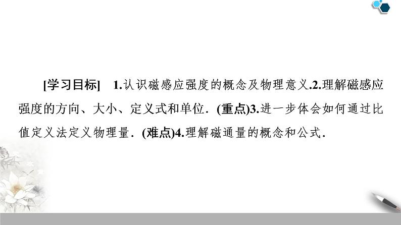 统编人教版高中物理必修 第三册《2 磁感应强度 磁通量》课件102