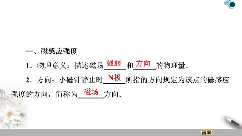 统编人教版高中物理必修 第三册《2 磁感应强度 磁通量》课件104