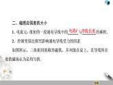 统编人教版高中物理必修 第三册《2 磁感应强度 磁通量》课件1