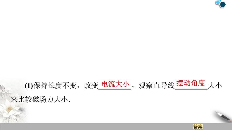 统编人教版高中物理必修 第三册《2 磁感应强度 磁通量》课件106