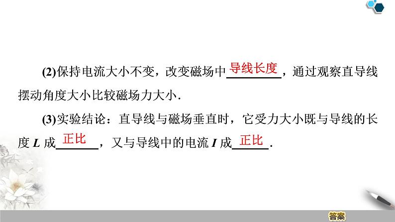 统编人教版高中物理必修 第三册《2 磁感应强度 磁通量》课件107