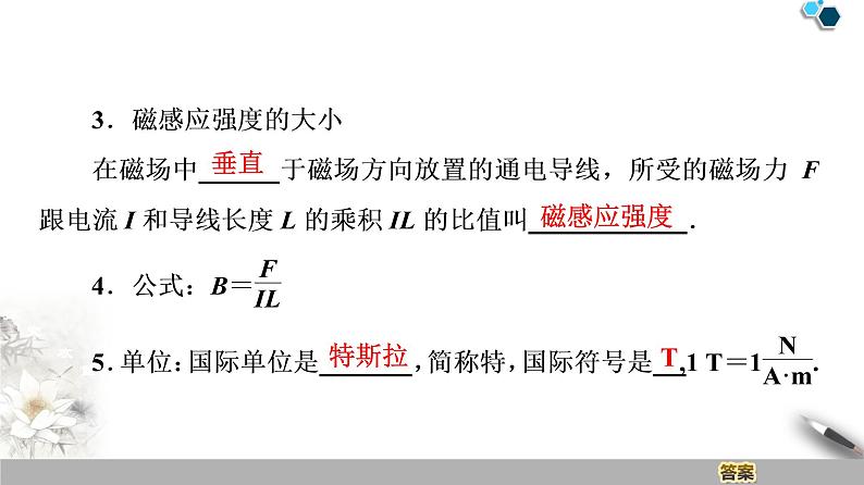 统编人教版高中物理必修 第三册《2 磁感应强度 磁通量》课件108