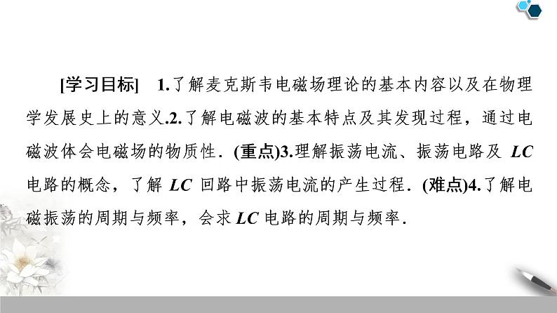 统编人教版高中物理必修 第三册《4 电磁波的发现及应用》课件202