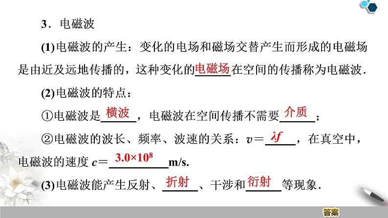 统编人教版高中物理必修 第三册《4 电磁波的发现及应用》课件206