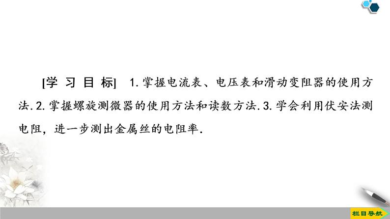 统编人教版高中物理必修 第三册《3 实验：导体电阻率的测量》优质课件2第2页