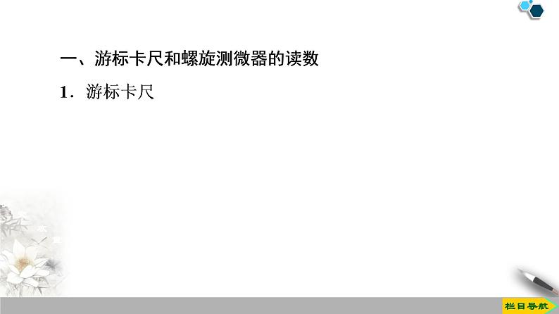 统编人教版高中物理必修 第三册《3 实验：导体电阻率的测量》优质课件204