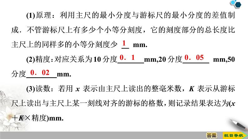 统编人教版高中物理必修 第三册《3 实验：导体电阻率的测量》优质课件2第5页