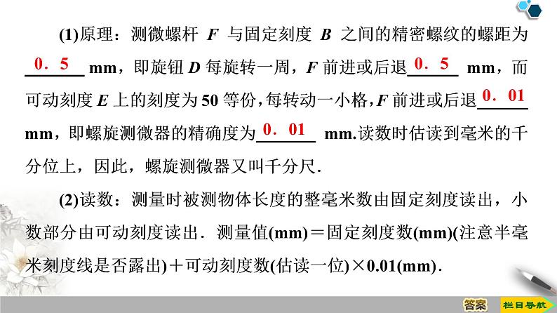 统编人教版高中物理必修 第三册《3 实验：导体电阻率的测量》优质课件2第7页