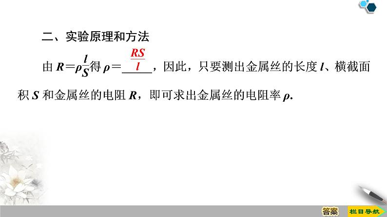 统编人教版高中物理必修 第三册《3 实验：导体电阻率的测量》优质课件2第8页