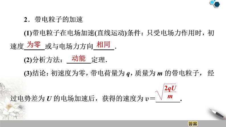 统编人教版高中物理必修 第三册《5 带电粒子在电场中的运动》精品课件第5页