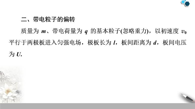 统编人教版高中物理必修 第三册《5 带电粒子在电场中的运动》精品课件第6页