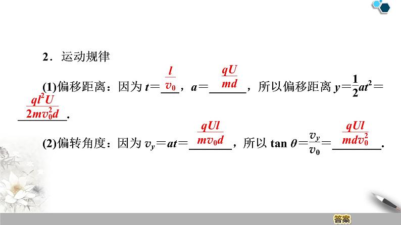 统编人教版高中物理必修 第三册《5 带电粒子在电场中的运动》精品课件第8页