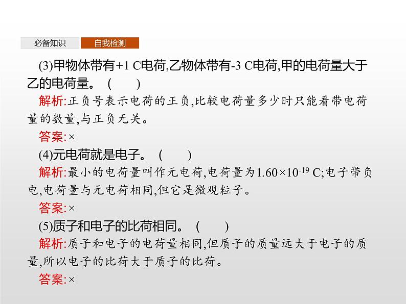 统编人教版高中物理必修 第三册《1 电荷》课件第8页