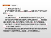 统编人教版高中物理必修 第三册《1 电势能和电势》优秀课件2