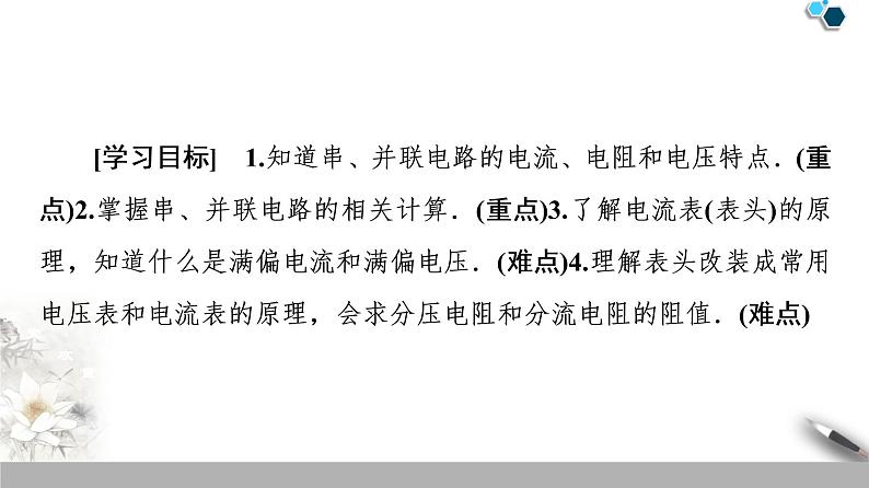 统编人教版高中物理必修 第三册《4 串联电路和并联电路》优质课件202