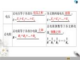 统编人教版高中物理必修 第三册《4 串联电路和并联电路》优质课件2