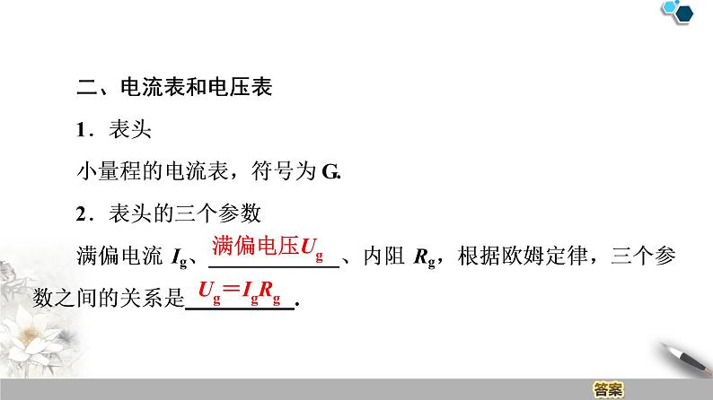 统编人教版高中物理必修 第三册《4 串联电路和并联电路》优质课件206