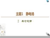 统编人教版高中物理必修 第三册《2 库仑定律》精品课件