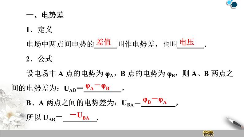 统编人教版高中物理必修 第三册《2 电势差》课件2第4页