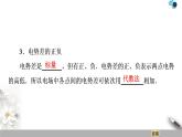 统编人教版高中物理必修 第三册《2 电势差》课件2