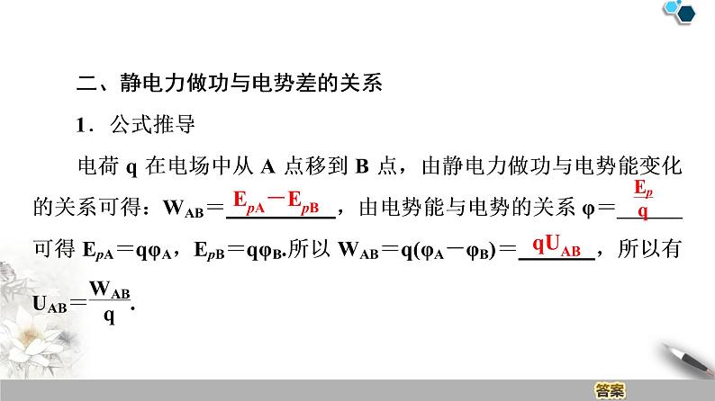 统编人教版高中物理必修 第三册《2 电势差》课件2第6页