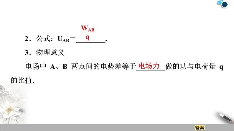 统编人教版高中物理必修 第三册《2 电势差》课件2第7页