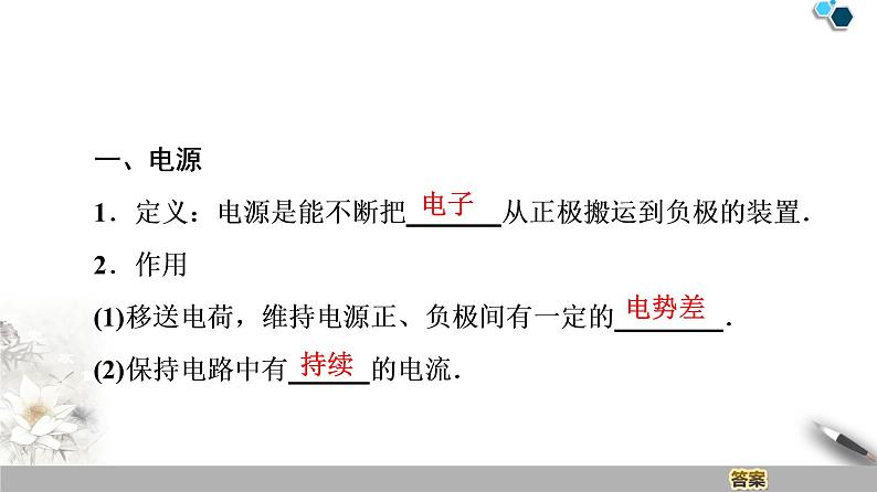 统编人教版高中物理必修 第三册《1 电源和电流》课件04