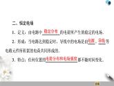 统编人教版高中物理必修 第三册《1 电源和电流》课件