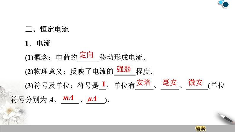 统编人教版高中物理必修 第三册《1 电源和电流》课件06