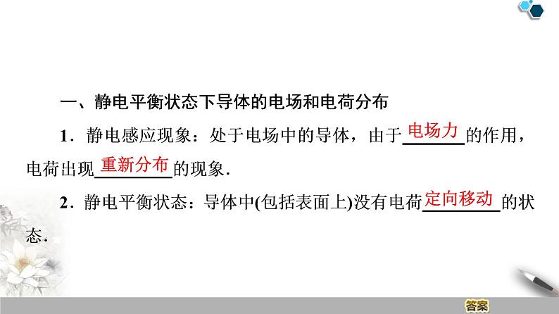 统编人教版高中物理必修 第三册《4 静电的防止与利用》课件1第4页